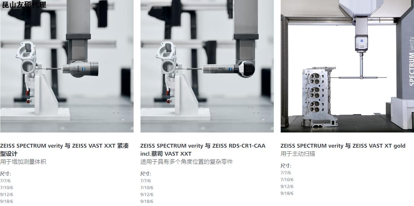 本溪蔡司本溪三坐标SPECTRUM verity
